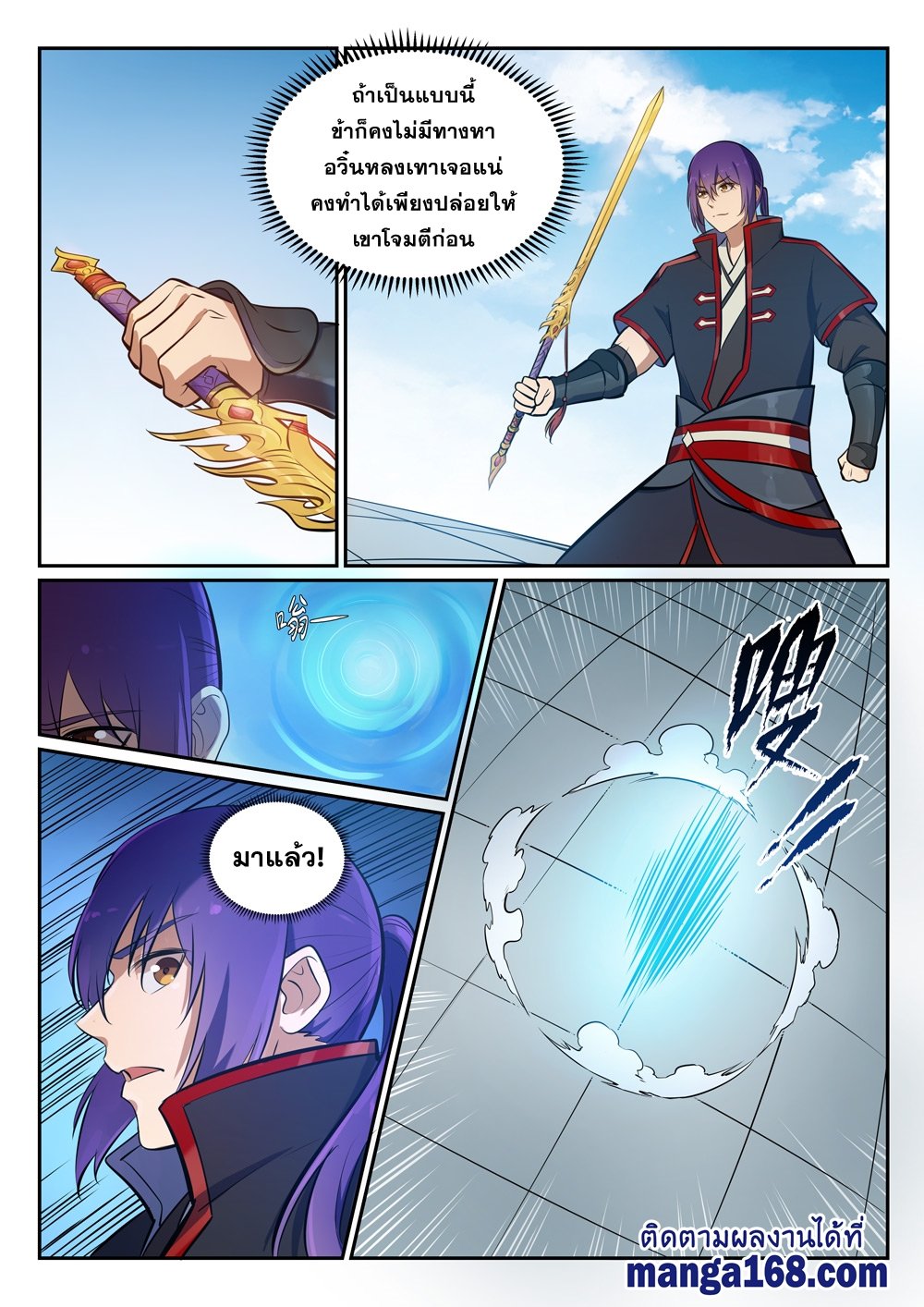 Bailian Chengshen ตอนที่379 (8)
